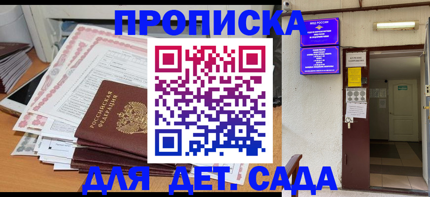 временная регистрация для школы в Воронежской области